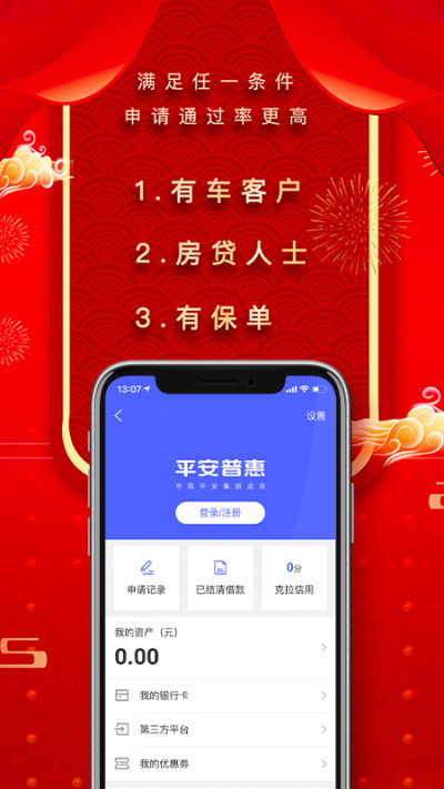 平安普惠最新版截图0