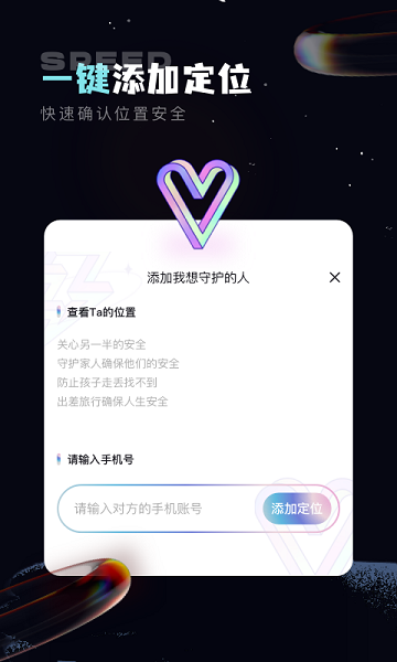 手机定位守护精灵截图3