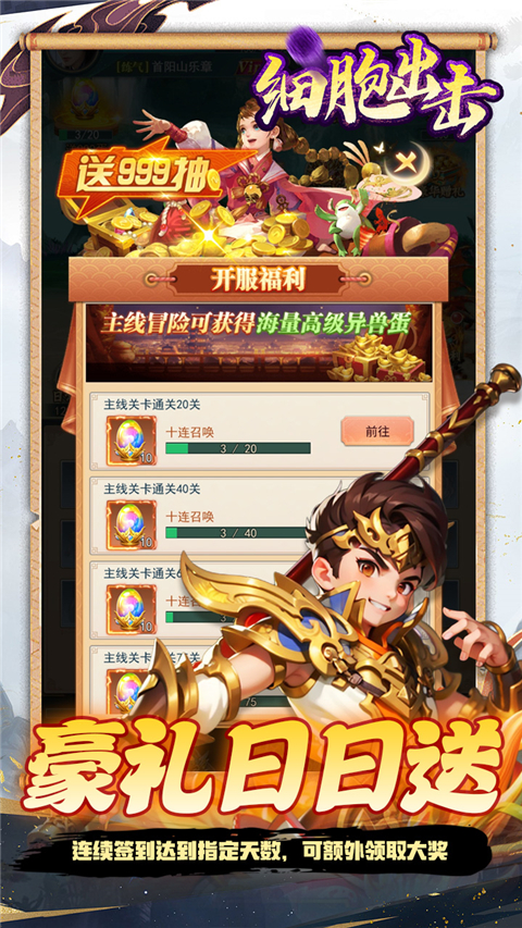 细胞出击截图4