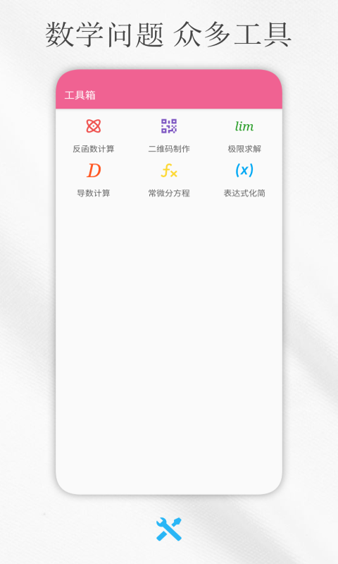 解方程计算器免费版截图1