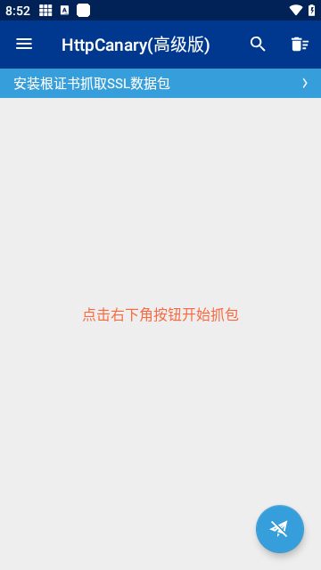 httpcanary截图1