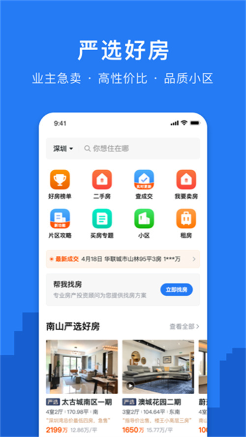小鹿选房截图3