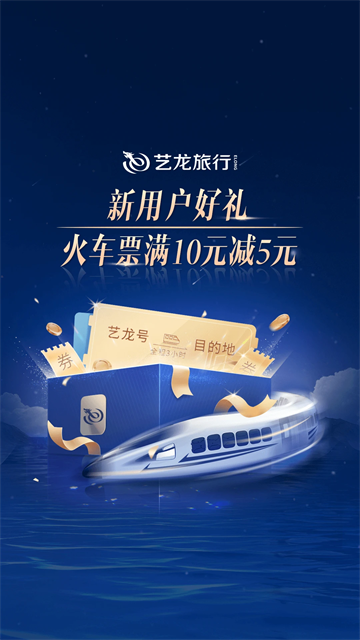 艺龙旅行安卓版截图2