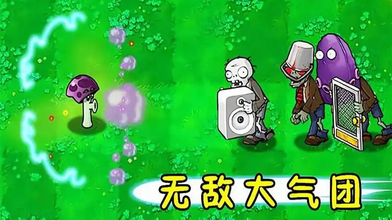 植物大战僵尸胆小菇之梦电脑版截图2