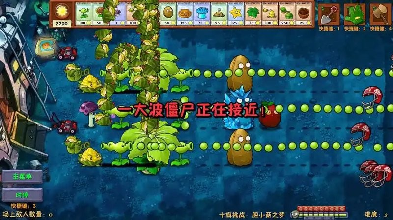 植物大战僵尸胆小菇之梦电脑版截图1