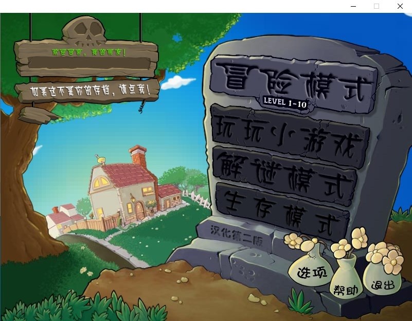 植物大战僵尸胆小菇之梦版免费Windows绿色版