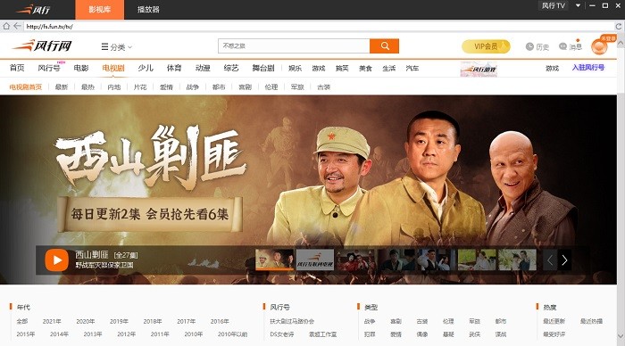 风行视频播放器电脑版截图3