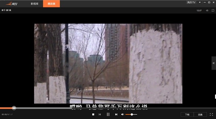 风行视频播放器电脑版截图1