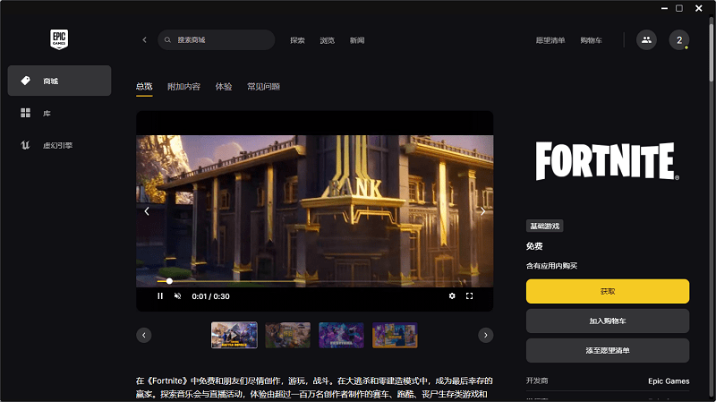 epic电脑版截图3