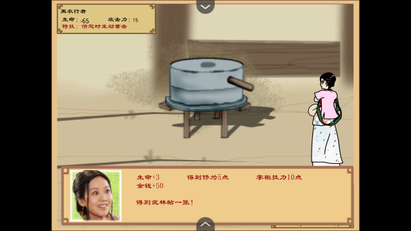 武林外传之同福奇缘戏