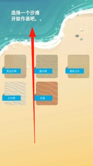 沙滩涂鸦画