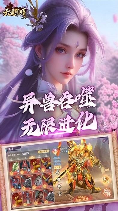 天道问情游戏截图3