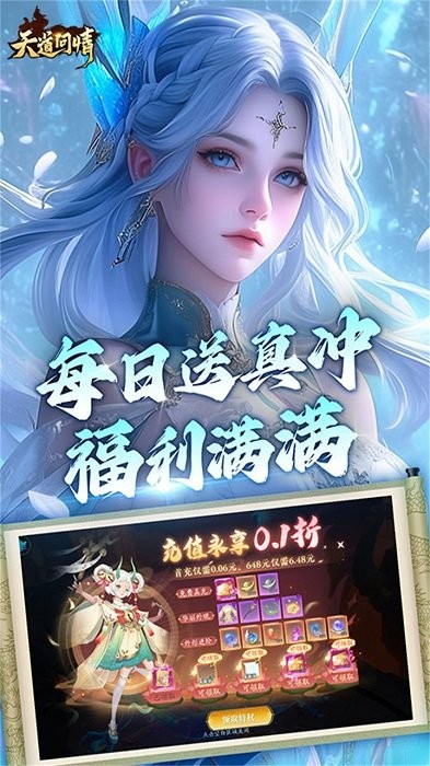 天道问情游戏截图1