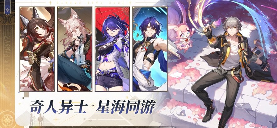 崩坏星穹铁道电脑版截图3