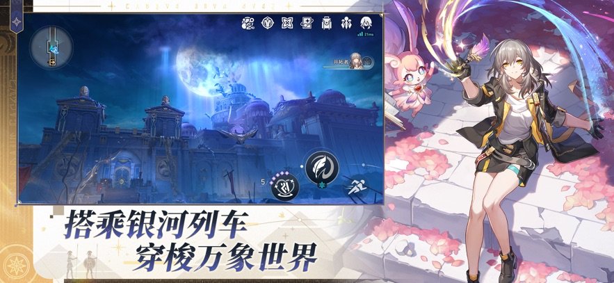 崩坏星穹铁道电脑版截图1