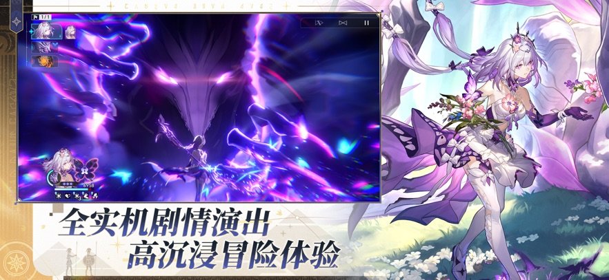 崩坏星穹铁道电脑版截图2