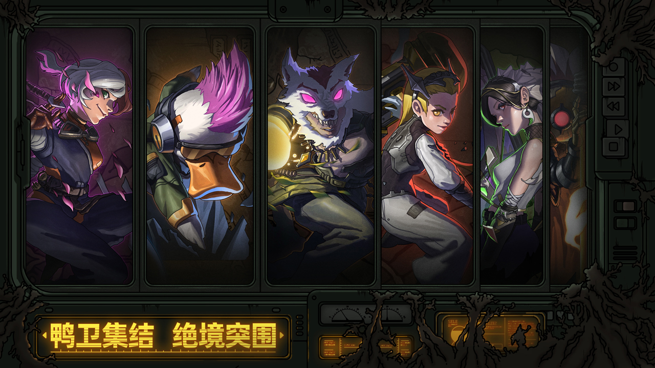 绝地鸭卫截图3