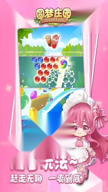 圆梦庄园正版