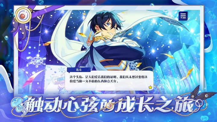 偶像梦幻祭2正版截图1
