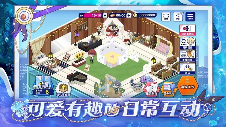 偶像梦幻祭2正版截图4