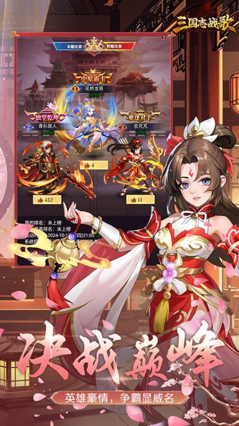 三国志战歌游戏截图4