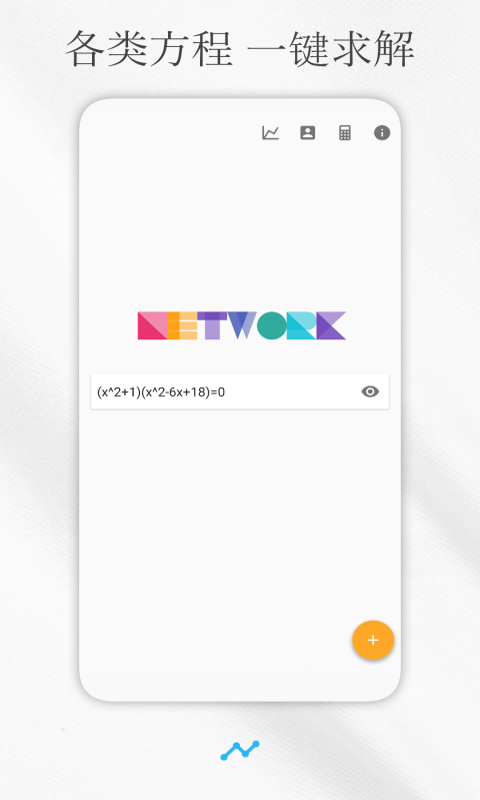 解方程计算器免费版截图4