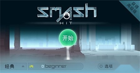 smashhit安卓版