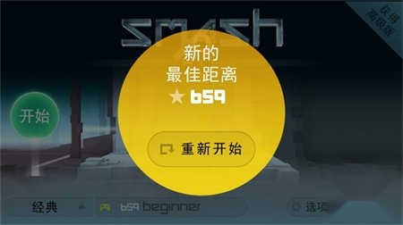 smashhit安卓版