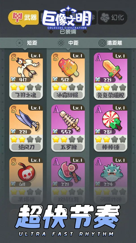 巨像文明手机版截图2