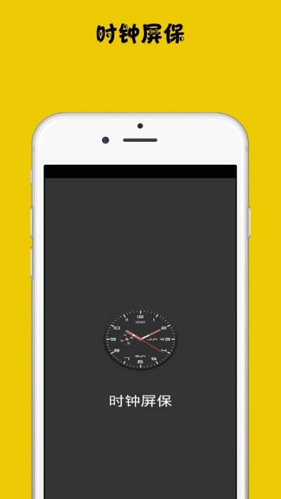 时钟屏保截图3