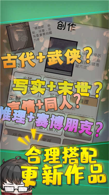 网络小说家模拟器截图0