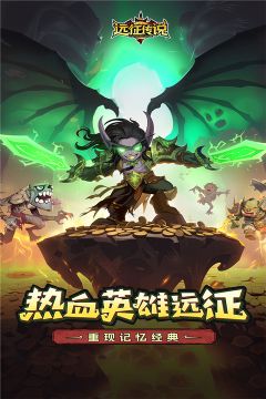 远征传说最新版截图1