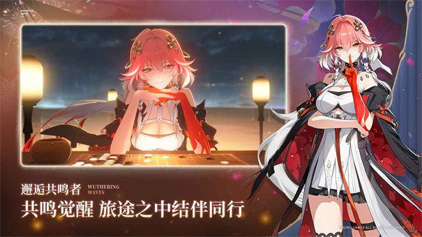 云鸣潮截图1