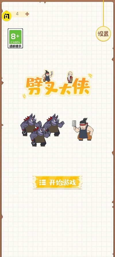 劈叉大侠截图1