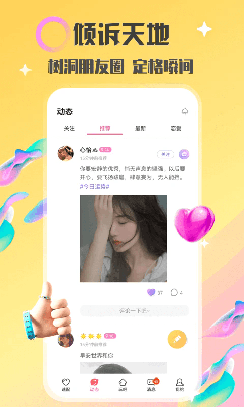 情侣玩吧截图1