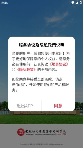 i宜春幼专软件截图1