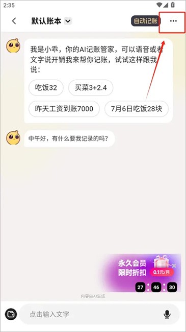 小乖记账app