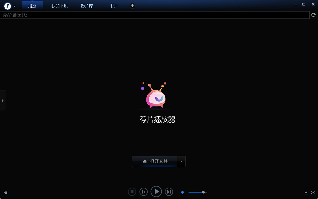 荐片影视电脑版截图0