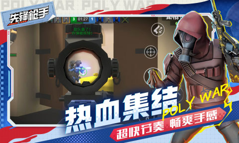 先锋枪手截图3