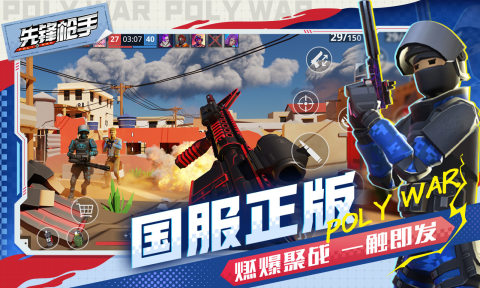 先锋枪手截图4
