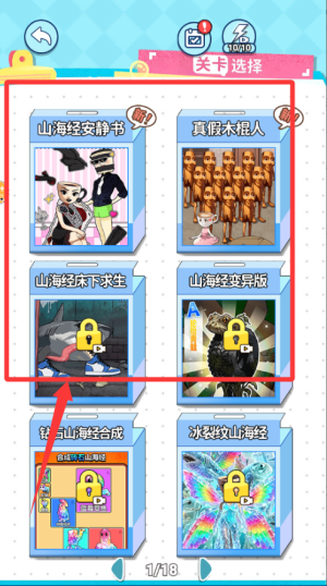 山海经贴纸书最新版