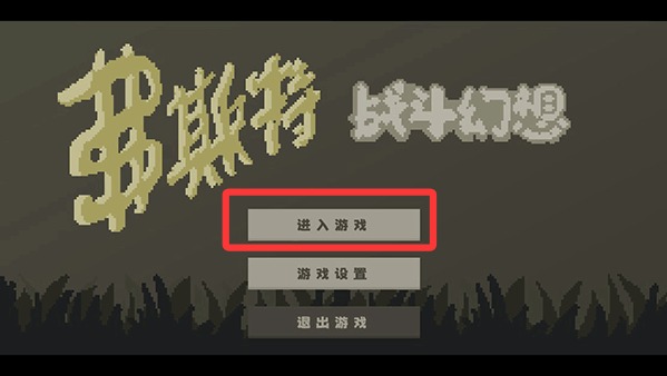 弗斯特战斗幻想手机版