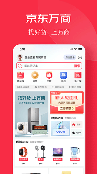 京东万商截图0