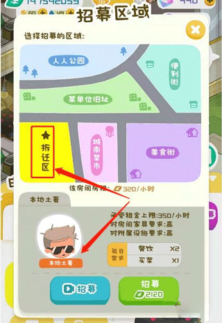 我要当房东红包版