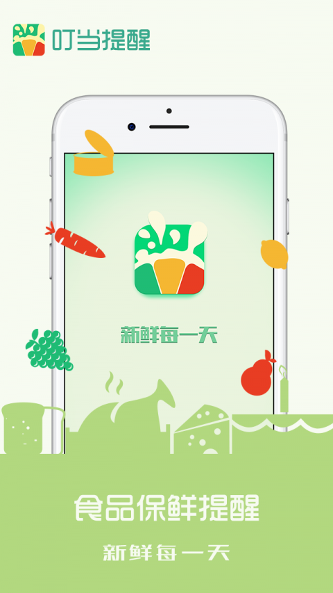 叮当提醒截图3