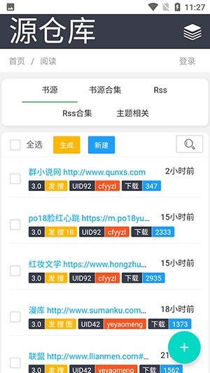 书源仓库