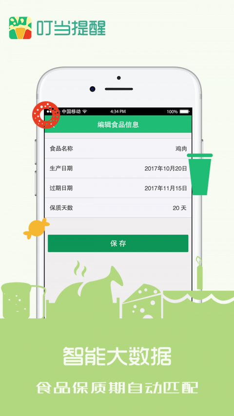叮当提醒截图0