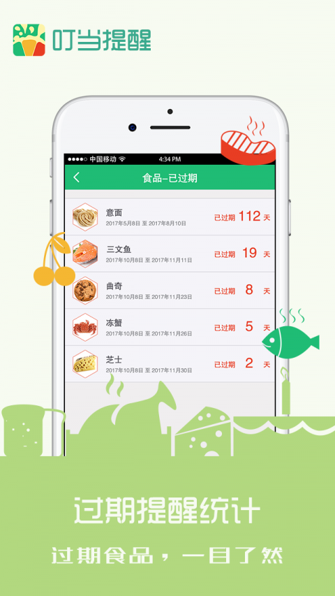 叮当提醒截图1