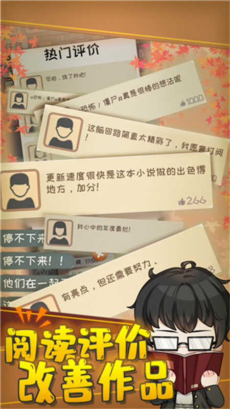 网络小说家模拟器截图3