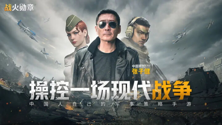 战火勋章正版截图0